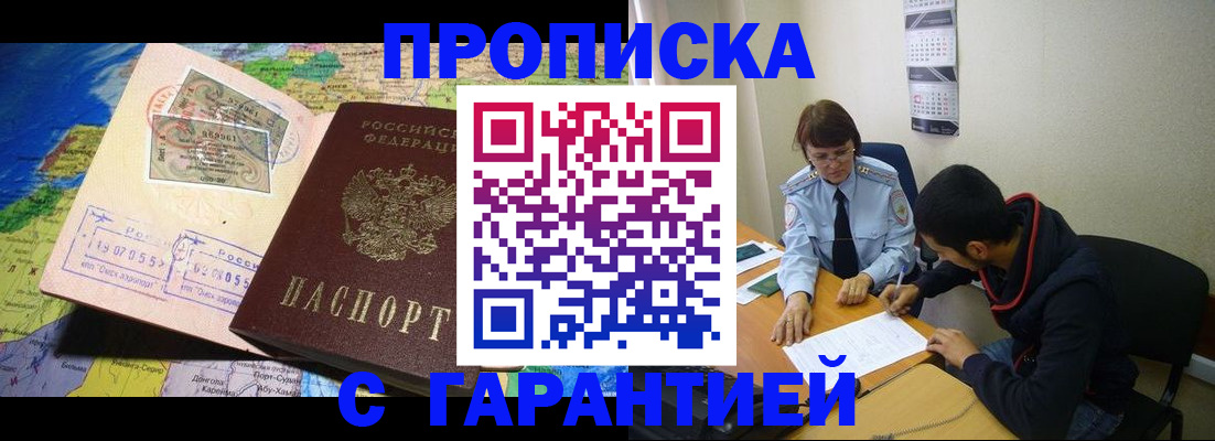 прописка в Донском