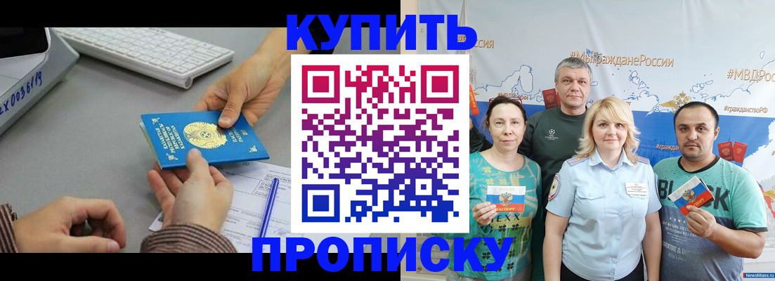 прописка в Донском