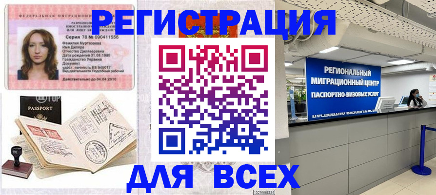 купить прописку в Донском