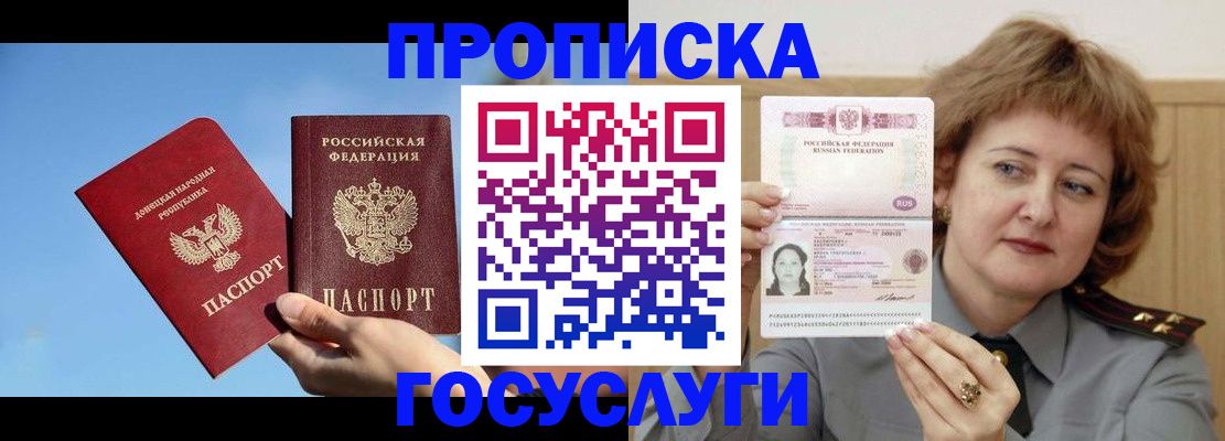 временная регистрация адрес в Донском