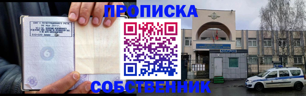 временная регистрация недорого в Донском