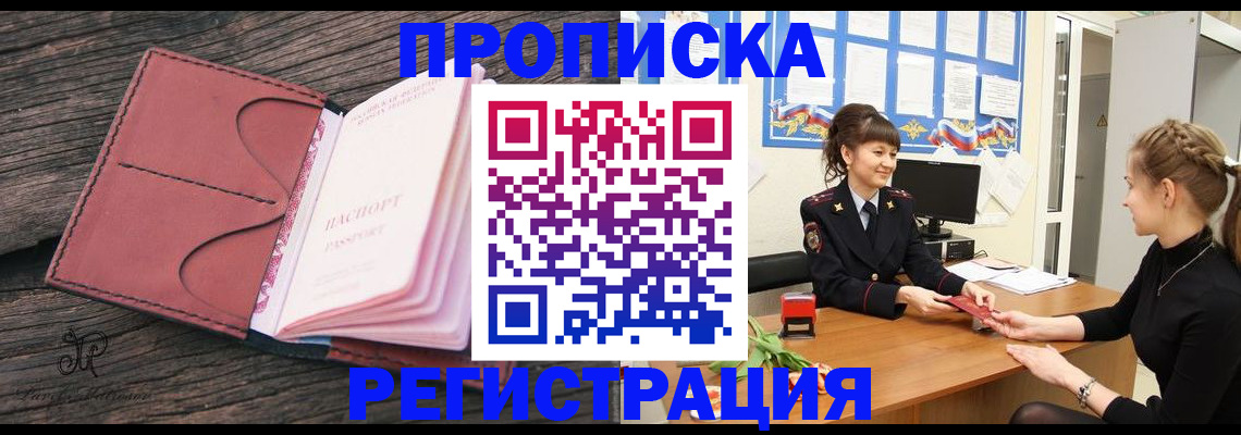 прописка от собственника в Донском